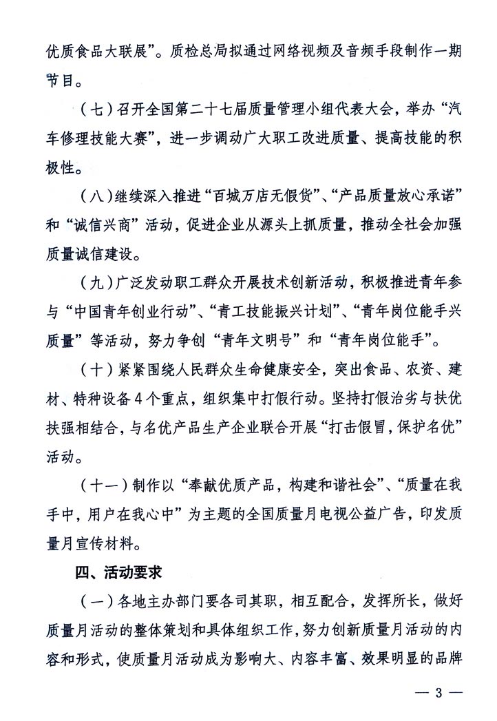 中共中央宣傳部、國家質(zhì)量監(jiān)督檢驗檢疫總局、國家發(fā)展和改革委員會、中華全國總工會、共青團(tuán)中央《關(guān)于開展&ldquo;2005年全國質(zhì)量月&rdquo;活動的通知》