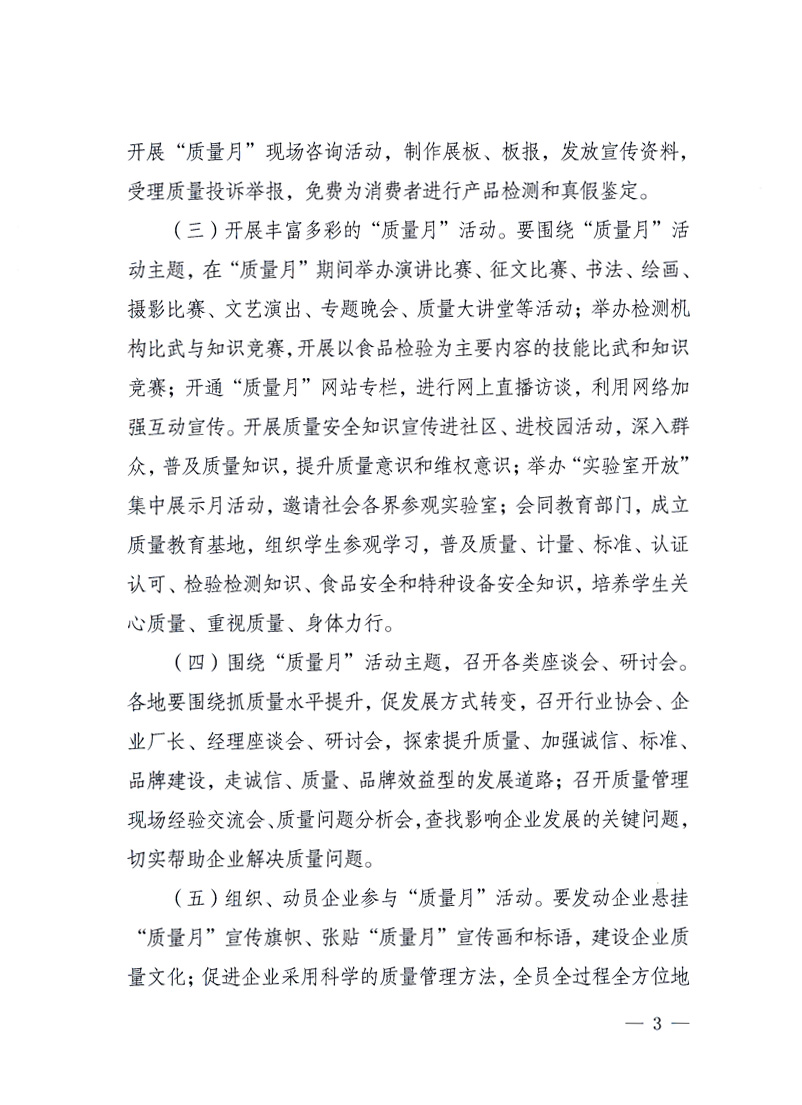 國(guó)家質(zhì)量監(jiān)督檢驗(yàn)檢疫總局、工業(yè)和信息化部、住房和城鄉(xiāng)建設(shè)部、國(guó)務(wù)院國(guó)有資產(chǎn)監(jiān)督管理委員會(huì)、中華全國(guó)工商業(yè)聯(lián)合會(huì)、中華全國(guó)總工會(huì)、共青團(tuán)中央《關(guān)于開(kāi)展2010年全國(guó)&ldquo;質(zhì)量月&rdquo;活動(dòng)的通知》