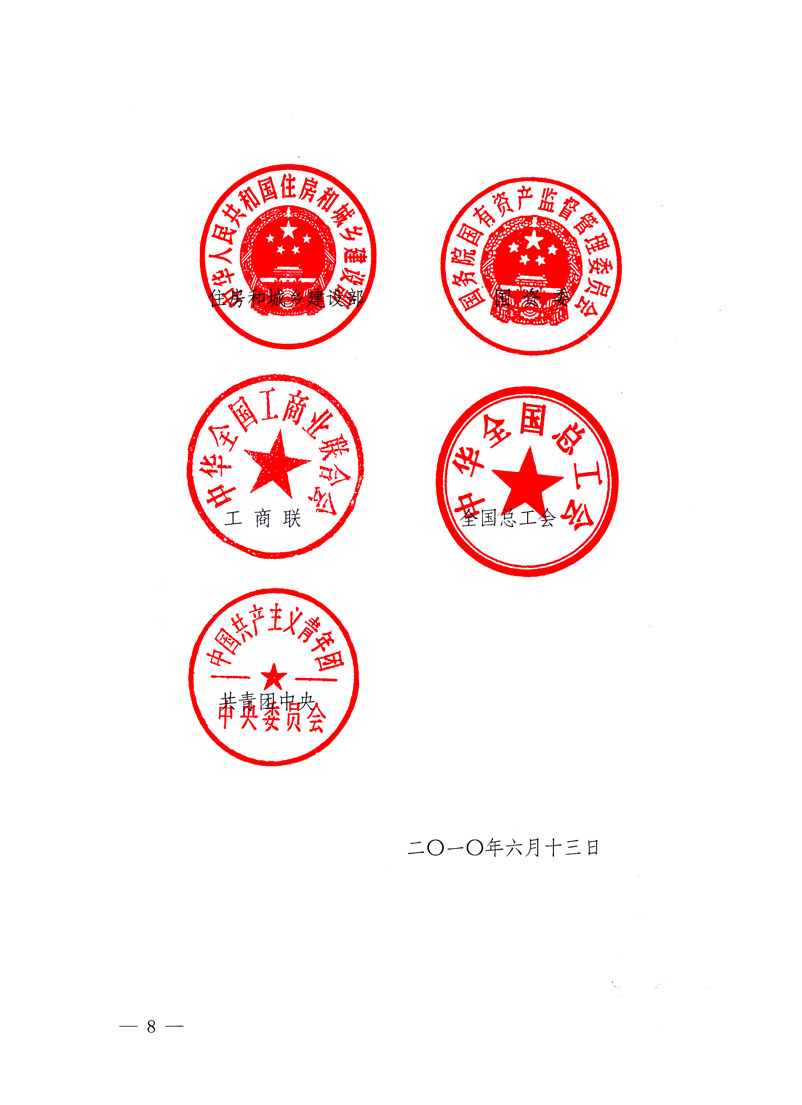 國(guó)家質(zhì)量監(jiān)督檢驗(yàn)檢疫總局、工業(yè)和信息化部、住房和城鄉(xiāng)建設(shè)部、國(guó)務(wù)院國(guó)有資產(chǎn)監(jiān)督管理委員會(huì)、中華全國(guó)工商業(yè)聯(lián)合會(huì)、中華全國(guó)總工會(huì)、共青團(tuán)中央《關(guān)于開(kāi)展2010年全國(guó)&ldquo;質(zhì)量月&rdquo;活動(dòng)的通知》