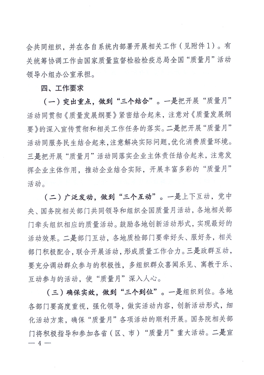 關(guān)于開展2012年全國(guó)&ldquo;質(zhì)量月&rdquo;活動(dòng)的通知