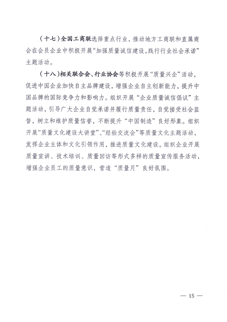 國家質(zhì)量監(jiān)督檢驗檢疫總局、中共中央宣傳部等單位《關(guān)于開展2013年全國&ldquo;質(zhì)量月&rdquo;活動的通知》