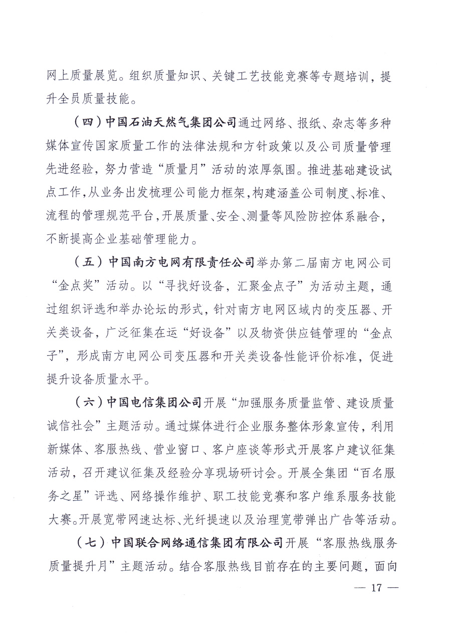 國家質(zhì)量監(jiān)督檢驗檢疫總局、中共中央宣傳部等單位《關(guān)于開展2013年全國&ldquo;質(zhì)量月&rdquo;活動的通知》