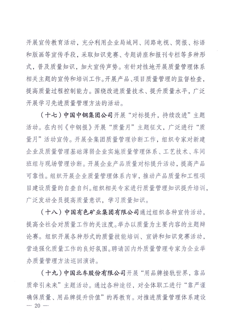 國家質(zhì)量監(jiān)督檢驗檢疫總局、中共中央宣傳部等單位《關(guān)于開展2013年全國&ldquo;質(zhì)量月&rdquo;活動的通知》