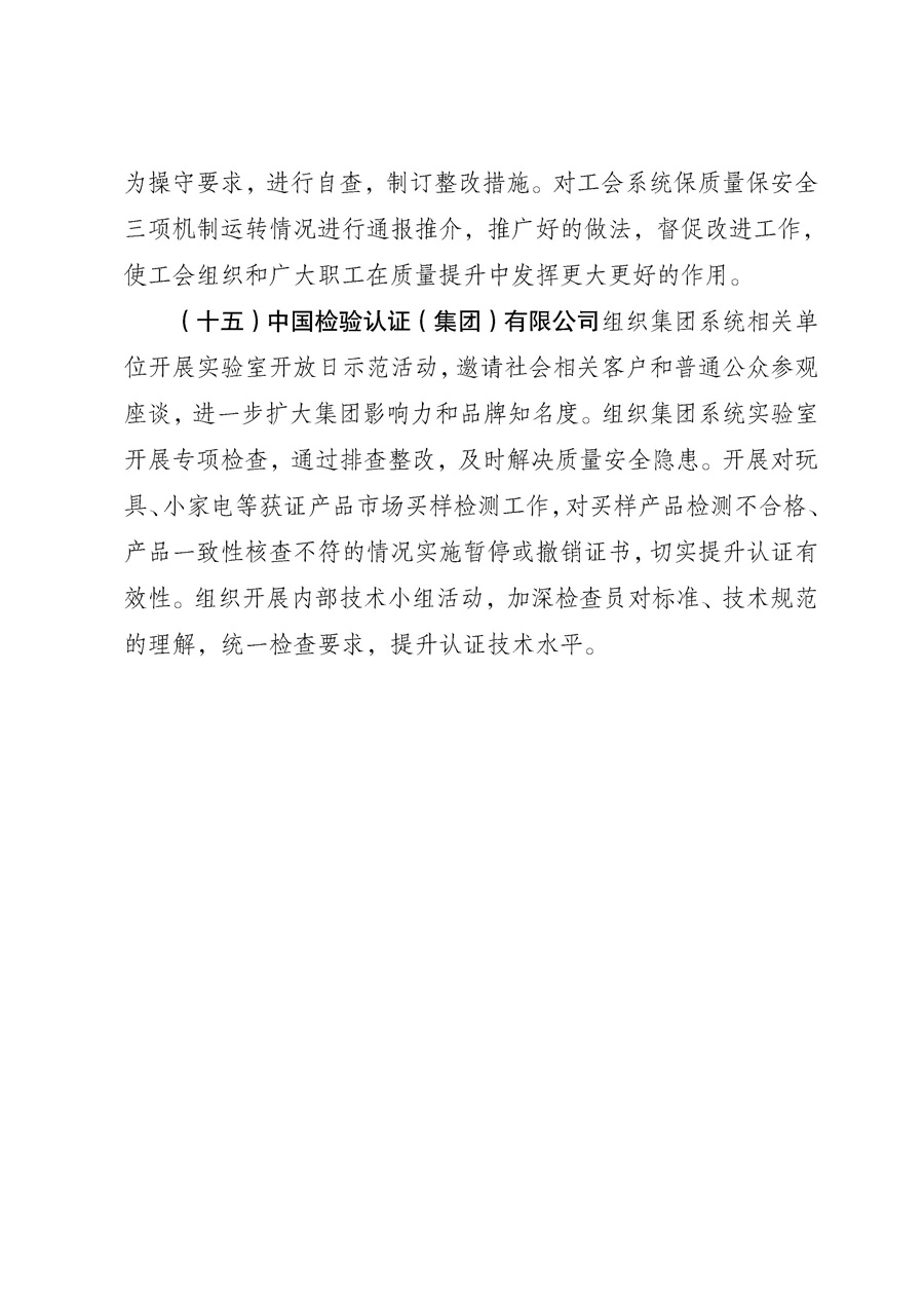 國家質(zhì)量監(jiān)督檢驗檢疫總局《質(zhì)檢總局辦公廳關(guān)于征求<2013年全國&ldquo;質(zhì)量月&rdquo;活動方案>意見的函》