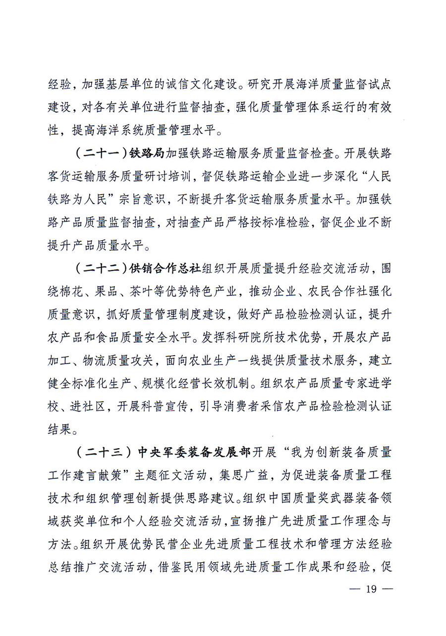 質(zhì)檢總局等關(guān)于開展2016年全國&ldquo;質(zhì)量月&rdquo;活動(dòng)的通知