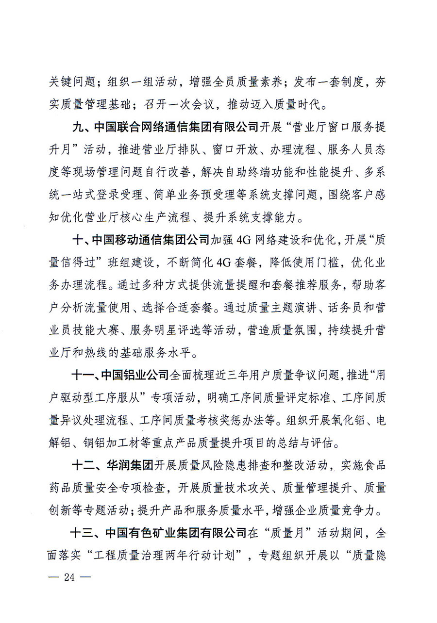 質(zhì)檢總局等關(guān)于開展2016年全國&ldquo;質(zhì)量月&rdquo;活動(dòng)的通知