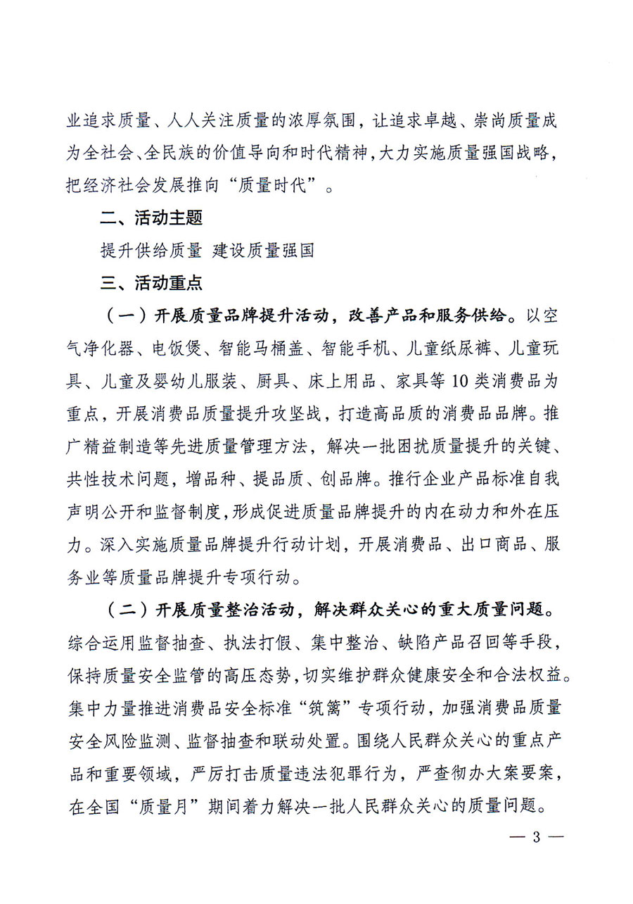 質(zhì)檢總局等關(guān)于開展2016年全國&ldquo;質(zhì)量月&rdquo;活動(dòng)的通知