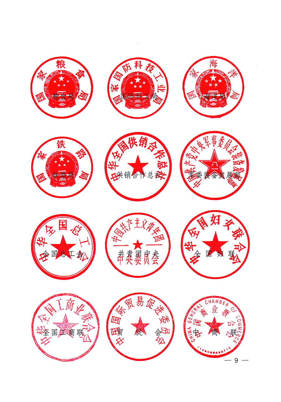 質(zhì)檢總局等關(guān)于開展2016年全國&ldquo;質(zhì)量月&rdquo;活動(dòng)的通知