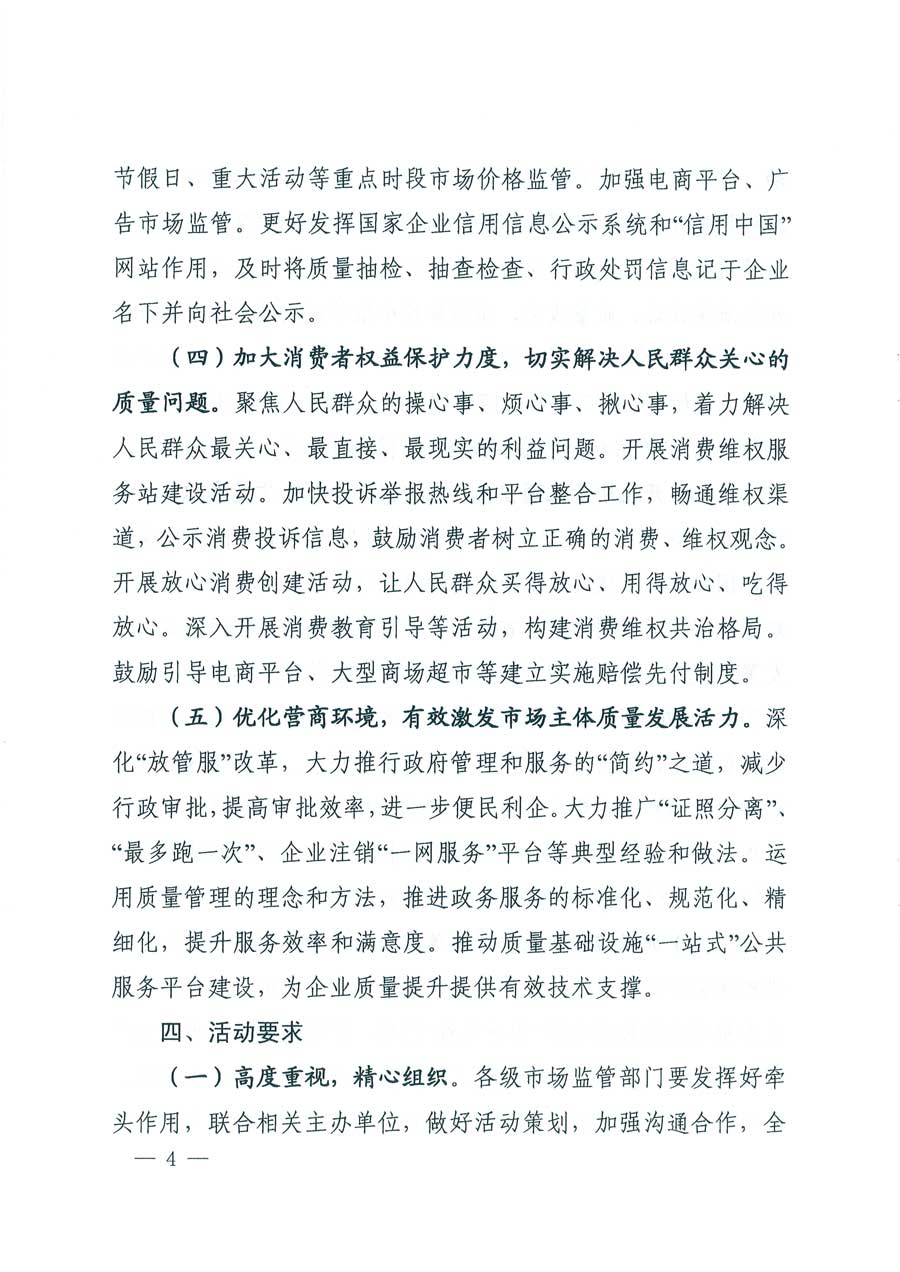 市場(chǎng)監(jiān)管總局等14個(gè)部門關(guān)于開(kāi)展2019年全國(guó)&ldquo;質(zhì)量月&rdquo;活動(dòng)的通知