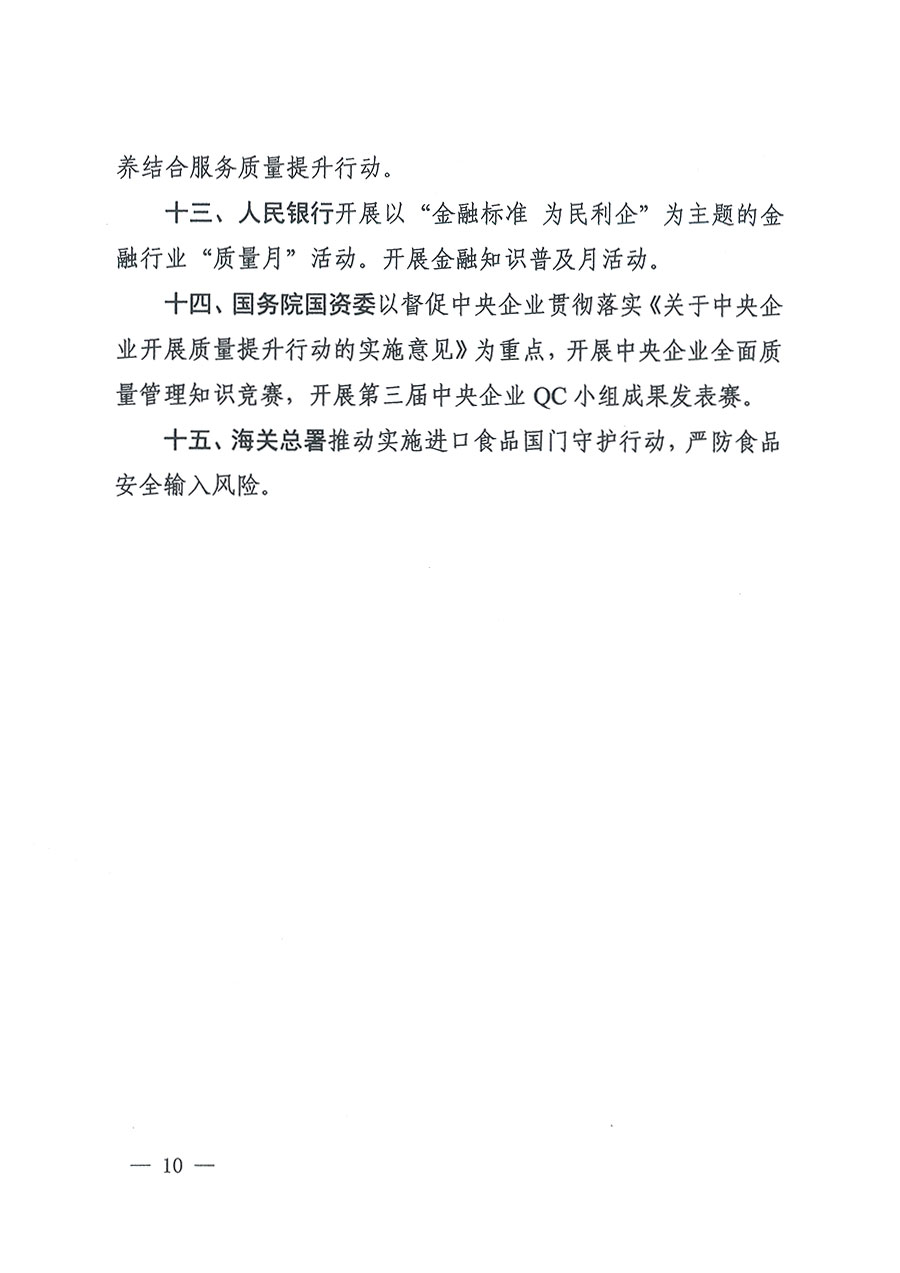 市場監(jiān)管總局等16個部門關(guān)于開展2020年全國&ldquo;質(zhì)量月&rdquo;活動的通知（國市監(jiān)質(zhì)〔2020〕133號）