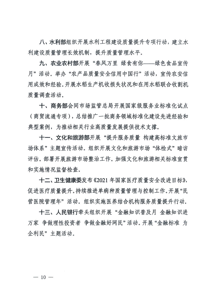 市場(chǎng)監(jiān)管總局等16個(gè)部門(mén)關(guān)于開(kāi)展2020年全國(guó)&ldquo;質(zhì)量月&rdquo;活動(dòng)的通知（國(guó)市監(jiān)質(zhì)〔2020〕133號(hào)）