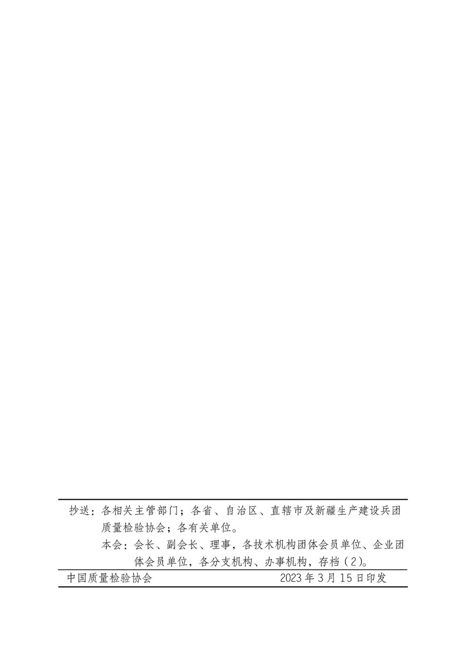 中國質(zhì)量檢驗(yàn)協(xié)會關(guān)于開展質(zhì)量檢驗(yàn)專業(yè)技術(shù)人員崗位能力提升培訓(xùn)的通知(中檢辦發(fā)〔2023〕49號)