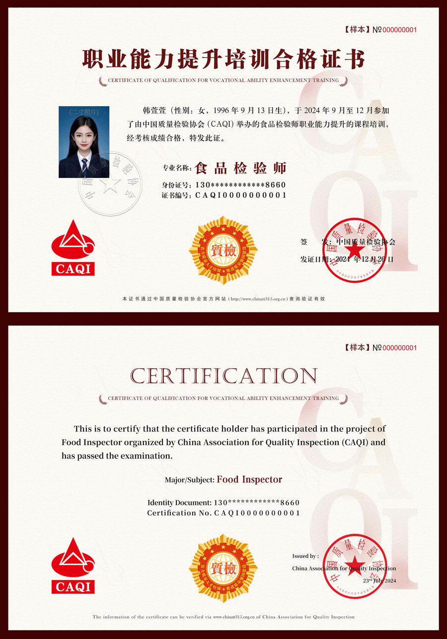中國質(zhì)量檢驗(yàn)協(xié)會(huì)關(guān)于組織開展食品檢驗(yàn)師職業(yè)能力提升培訓(xùn)工作的通知(中檢辦發(fā)〔2024〕121號)