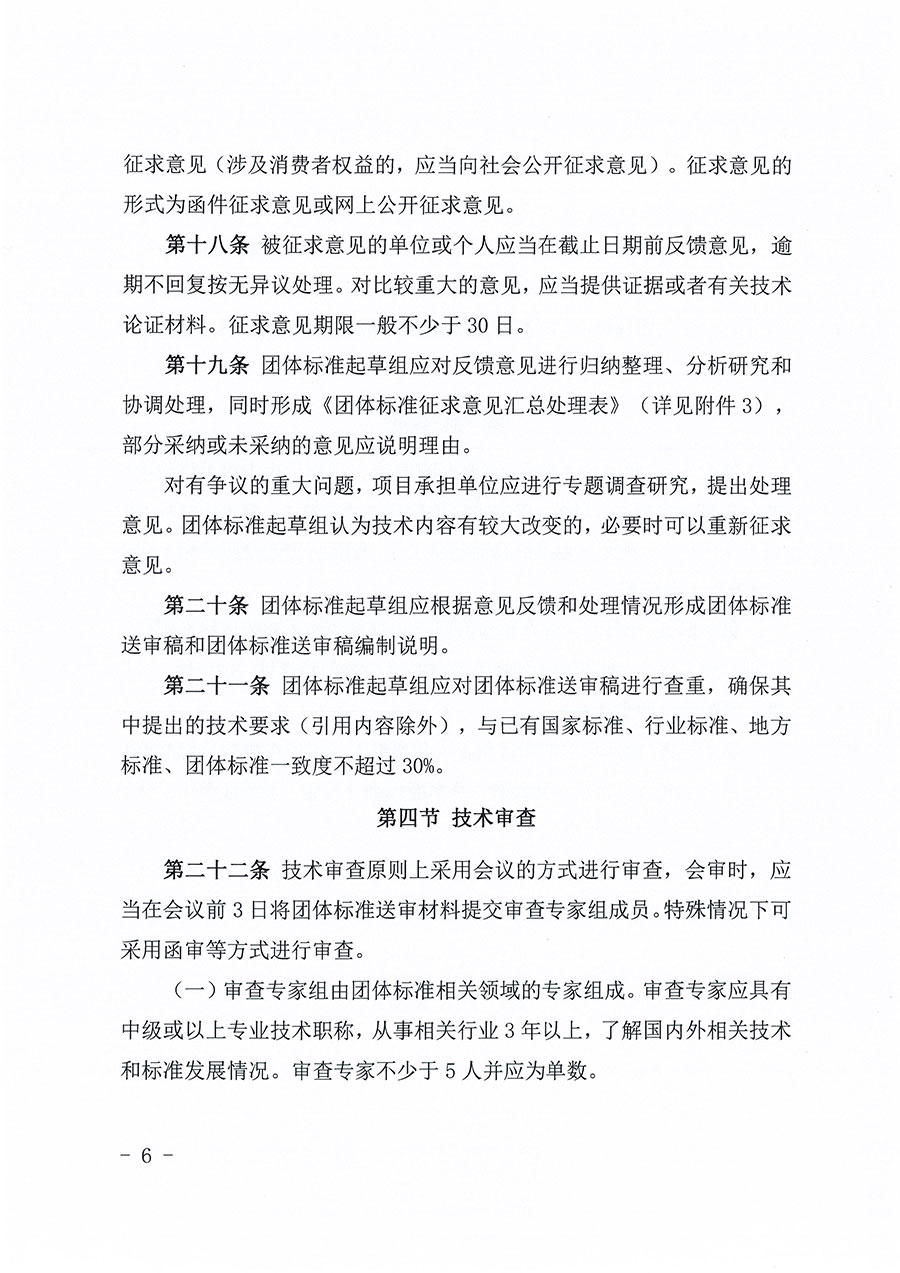 中國質(zhì)量檢驗協(xié)會關(guān)于印發(fā)《中國質(zhì)量檢驗協(xié)會團(tuán)體標(biāo)準(zhǔn)管理辦法》的通知(中檢辦發(fā)〔2024〕17號)