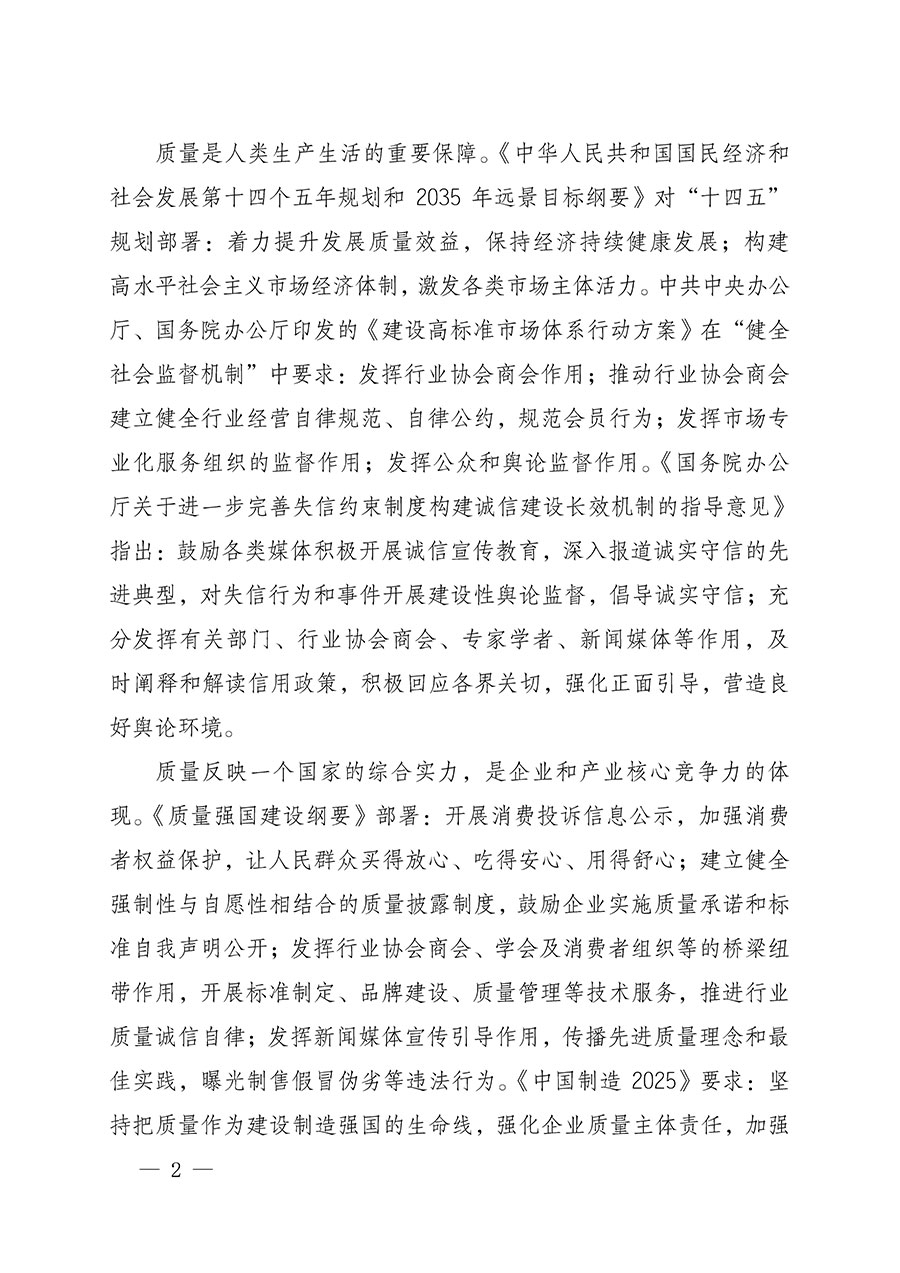 中國質量檢驗協(xié)會關于組織開展全國質量檢驗穩(wěn)定合格產(chǎn)品（2021-2024年度）調查匯總和質量信譽承諾公告宣傳工作的通知(中檢辦發(fā)〔2024〕2號)