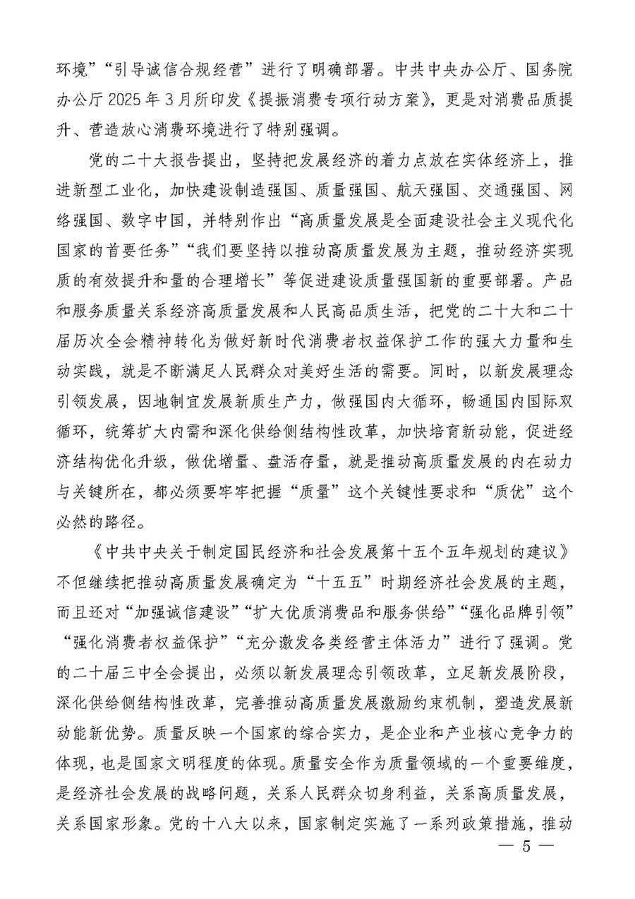中國質量檢驗協(xié)會關于組織廣大優(yōu)秀企業(yè)開展2026年&ldquo;3.15&rdquo;國際消費者權益日&ldquo;產品和服務質量誠信承諾&rdquo;主題活動的通知(中檢辦發(fā)〔2025〕135號)