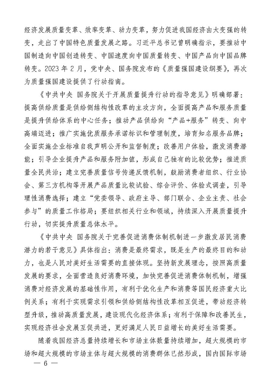 中國質量檢驗協(xié)會關于組織廣大優(yōu)秀企業(yè)開展2026年&ldquo;3.15&rdquo;國際消費者權益日&ldquo;產品和服務質量誠信承諾&rdquo;主題活動的通知(中檢辦發(fā)〔2025〕135號)