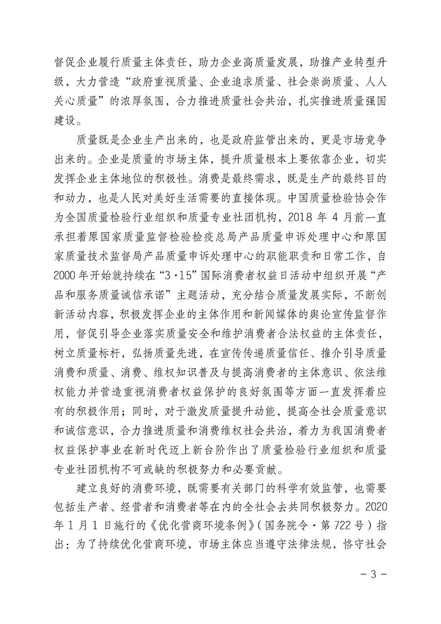 中國質量檢驗協(xié)會關于2022年&ldquo;3&bull;15&rdquo;國際消費者權益日&ldquo;產(chǎn)品和服務質量誠信承諾&rdquo;主題活動相關事宜的公告（2022年第5號）