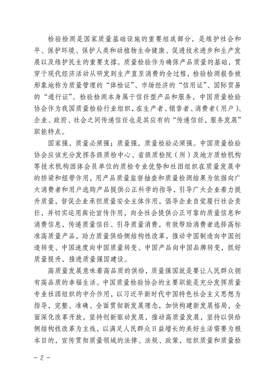 中國質(zhì)量檢驗協(xié)會關(guān)于組織開展&ldquo;全國質(zhì)量檢驗穩(wěn)定合格產(chǎn)品&rdquo;調(diào)查匯總和公告宣傳工作的公告（2022年第6號）