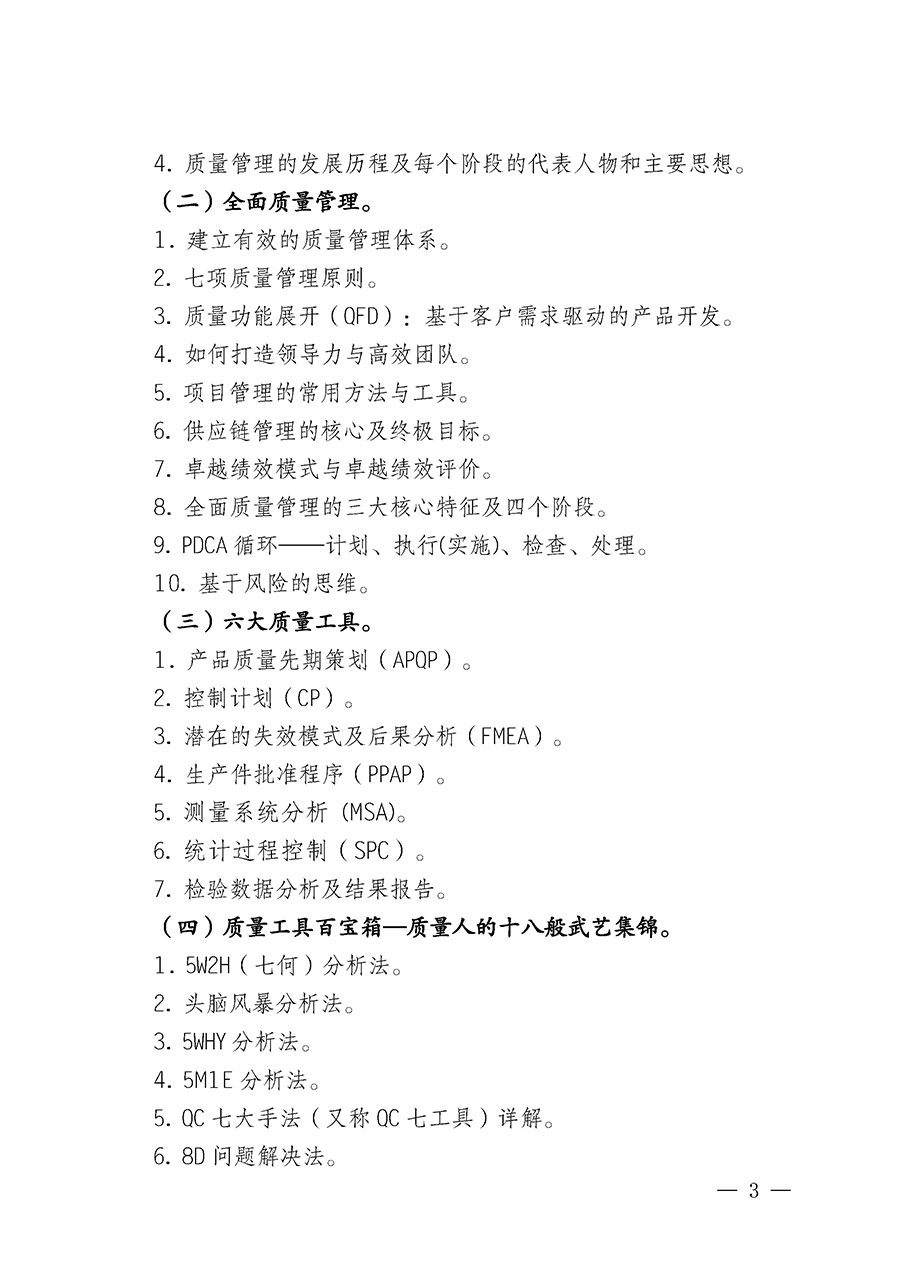 中國質量檢驗協(xié)會關于開展質量檢驗經(jīng)理崗位能力提升培訓班的通知(中檢辦發(fā)〔2025〕89號)
