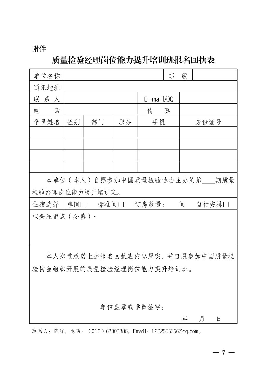 中國質量檢驗協(xié)會關于開展質量檢驗經(jīng)理崗位能力提升培訓班的通知(中檢辦發(fā)〔2025〕89號)