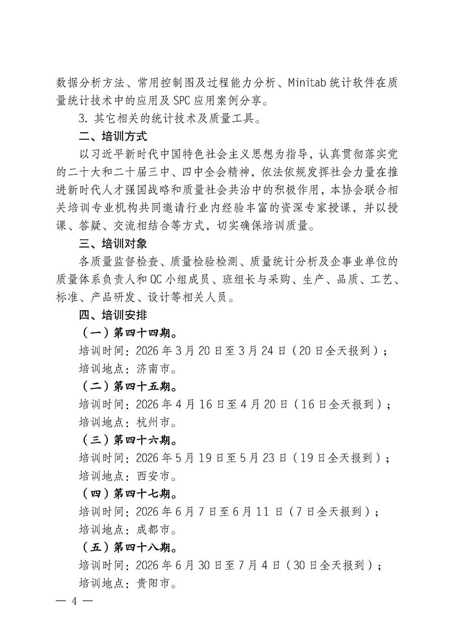 中國質(zhì)量檢驗(yàn)協(xié)會(huì)關(guān)于開展質(zhì)量檢驗(yàn)人員崗位能力提升培訓(xùn)班的通知(中檢辦發(fā)〔2026〕14號(hào))