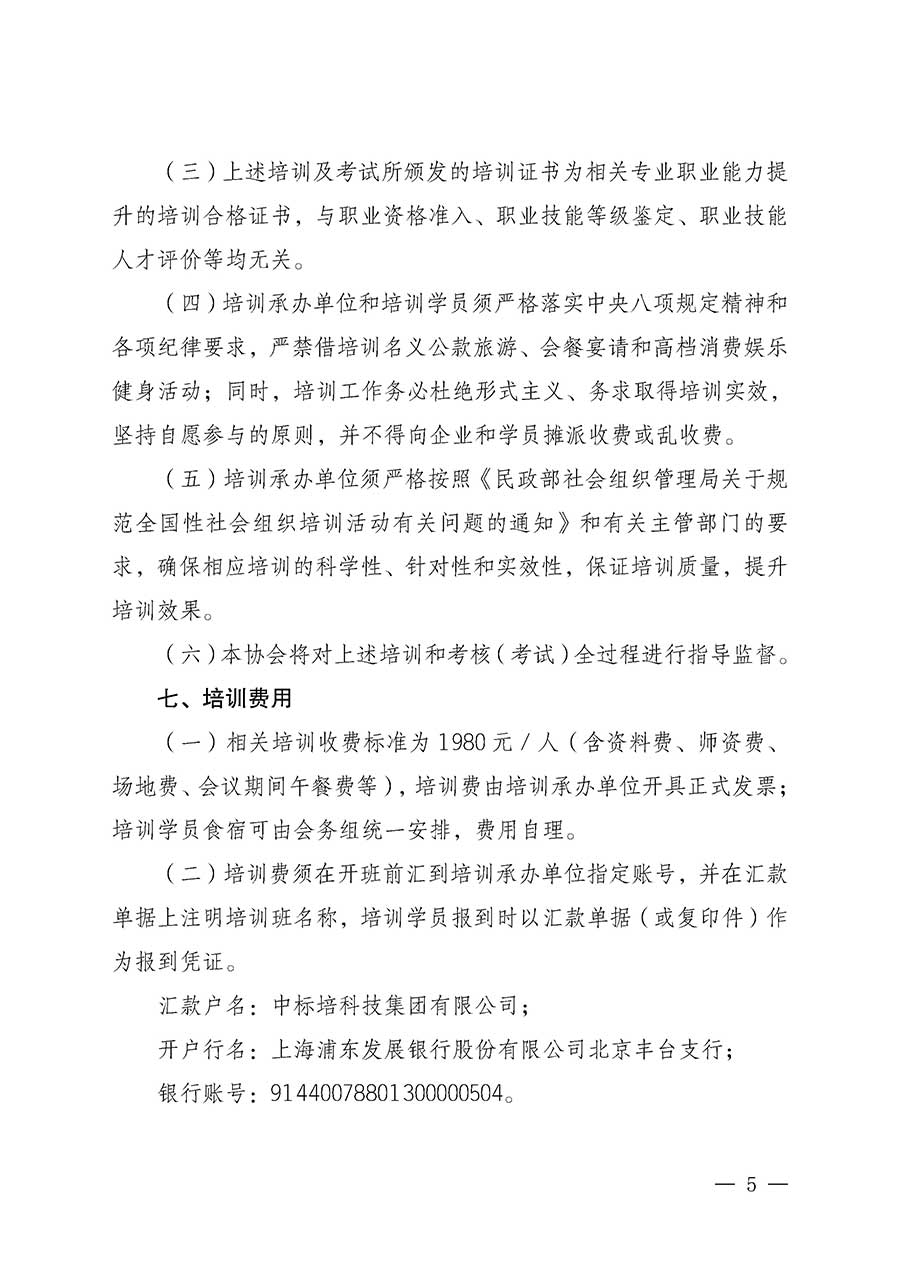 中國質(zhì)量檢驗協(xié)會關(guān)于開展質(zhì)量安全員崗位能力提升培訓(xùn)班的通知(中檢辦發(fā)〔2026〕20號)