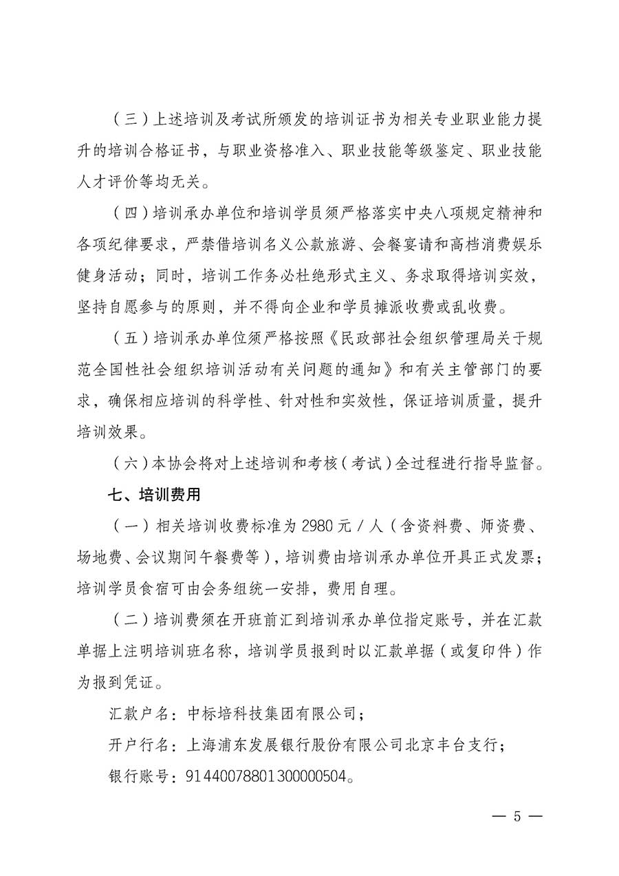 中國質(zhì)量檢驗(yàn)協(xié)會關(guān)于開展質(zhì)量安全總監(jiān)崗位能力提升培訓(xùn)班的通知(中檢辦發(fā)〔2026〕21號)