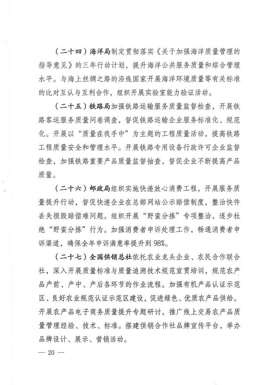 質(zhì)檢總局等關(guān)于開展2017年全國(guó)&ldquo;質(zhì)量月&rdquo;活動(dòng)的通知