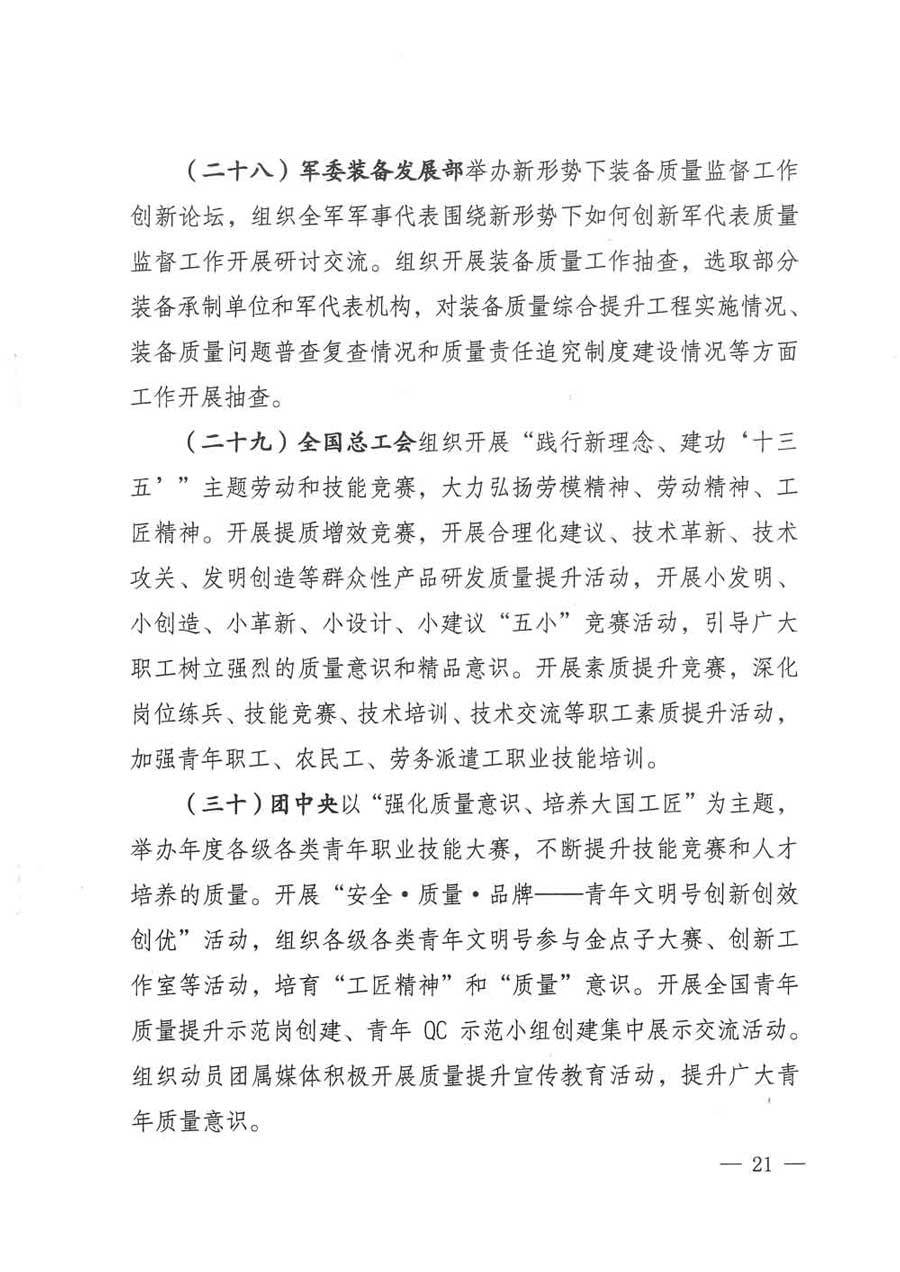 質(zhì)檢總局等關(guān)于開展2017年全國(guó)&ldquo;質(zhì)量月&rdquo;活動(dòng)的通知