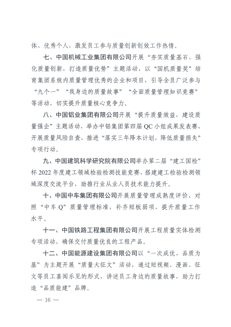 市場(chǎng)監(jiān)管總局等21個(gè)部委（部門）發(fā)文部署開展2022年全國&ldquo;質(zhì)量月&rdquo;活動(dòng)（國市監(jiān)質(zhì)發(fā)〔2022〕76號(hào)）