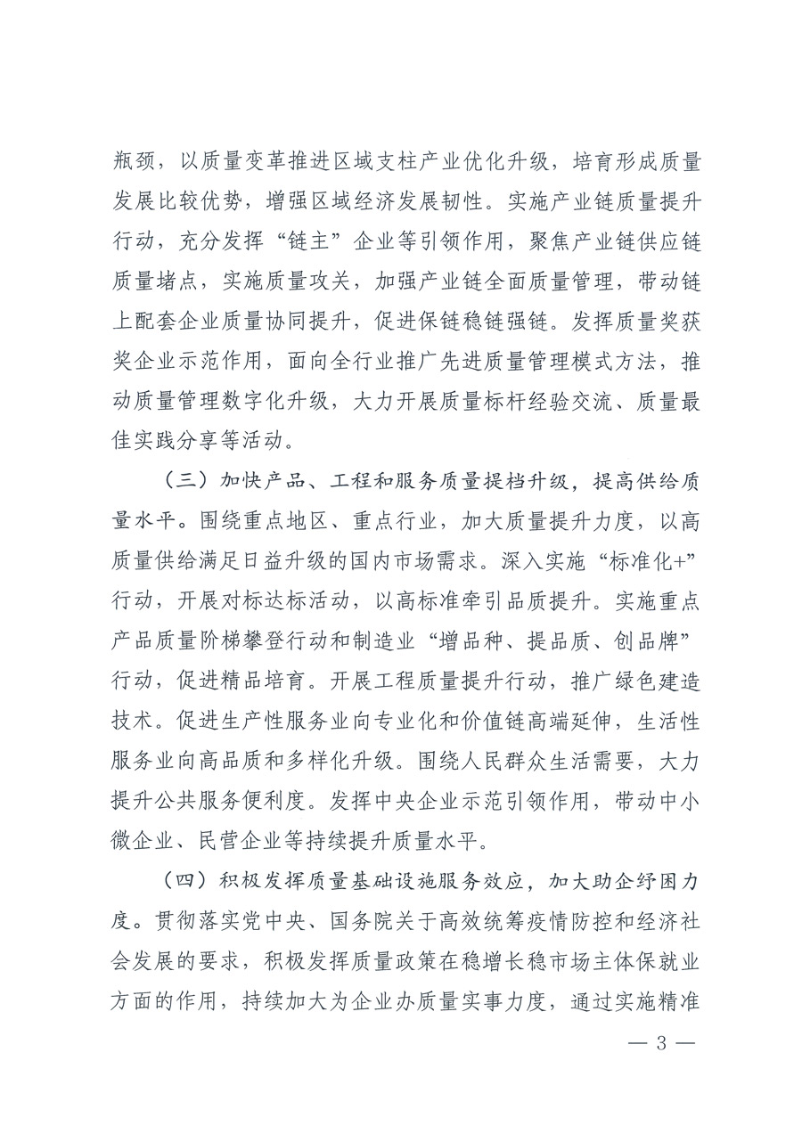 市場(chǎng)監(jiān)管總局等21個(gè)部委（部門）發(fā)文部署開展2022年全國&ldquo;質(zhì)量月&rdquo;活動(dòng)（國市監(jiān)質(zhì)發(fā)〔2022〕76號(hào)）